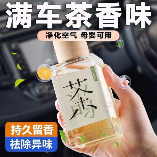 「9.9元到手！书款茶香」茶味香薰无火熏香卧室内居家日用男生房间家用车载香氛厕所空气清新剂 商品图1