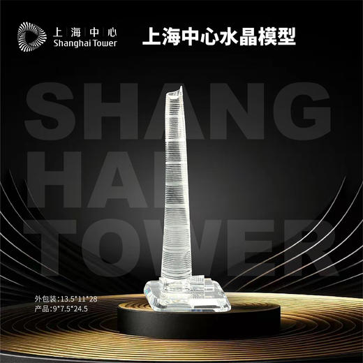 【632推荐】上海中心水晶模型 商品图4