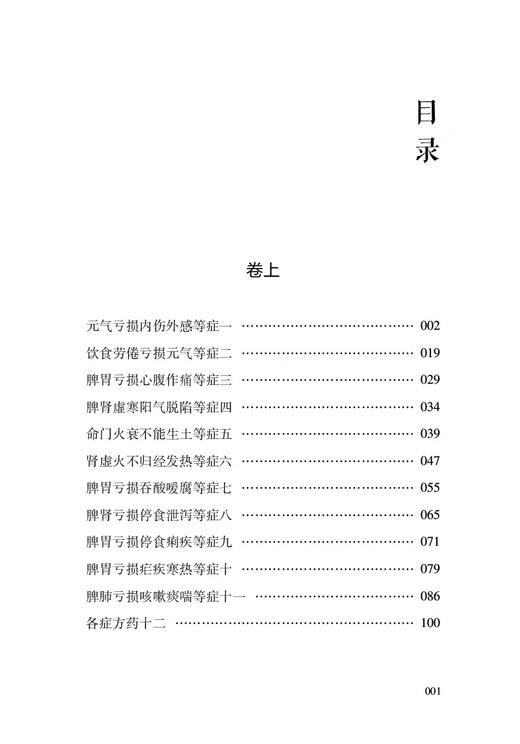 内科摘要 校注版 明薛己著 李文成 马凤丽校注 中医内科临证经典丛书 医案善本内科摘要字句释义 中国医药科技出版社9787521445169 商品图2