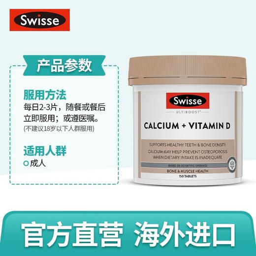 【保税仓】Swisse 钙+维生素 中老年人补钙 柠檬酸钙 150片（有效期至26年4月-7月，仓库随机发） 商品图1