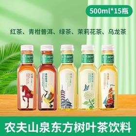农夫东方树叶500ML*15瓶