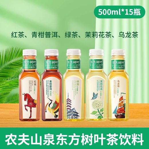 农夫东方树叶500ML*15瓶 商品图0