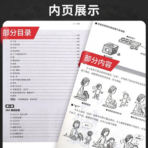 《早期密集训练实战图解》针对孤独症和发展性障碍儿童养育，以漫画展示“早期密集训练”这种干预方法（家长读） 商品图2