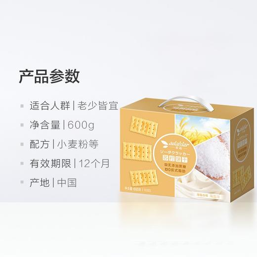 adalilar海盐味苏打饼干礼盒600g 无蔗糖 100009661101 商品图3