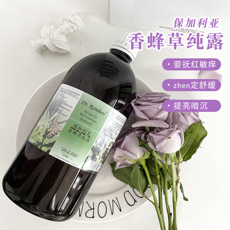 保加利亚香蜂草纯露花水爽肤水湿敷