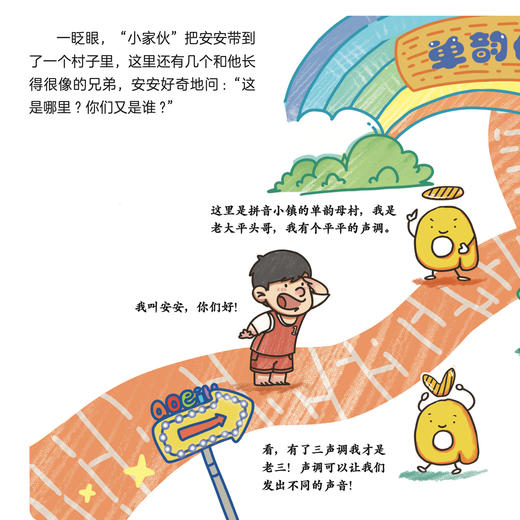 《勇闯拼音镇》（全6册） 商品图5