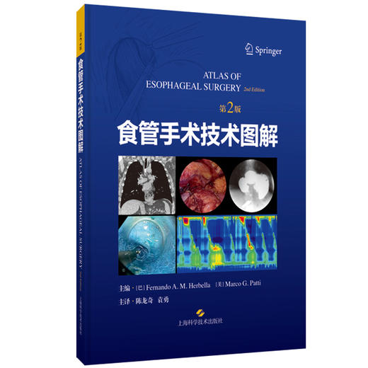 食管手术技术图解 第2版 陈龙奇 袁勇主译 食管疾病影像学检查功能检查 食管外科及介入治疗技术 上海科学技术出版社9787547866252 商品图1