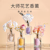 【花艺无火香薰】礼物香薰 卧室室内空气芳香剂香薰 送朋友 教师节礼物 商品缩略图0