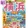 【中商原版】横滨中华街漫步 2025 日文原版 るるぶ横浜 中華街 みなとみらい'25 るるぶ情報版 商品缩略图0