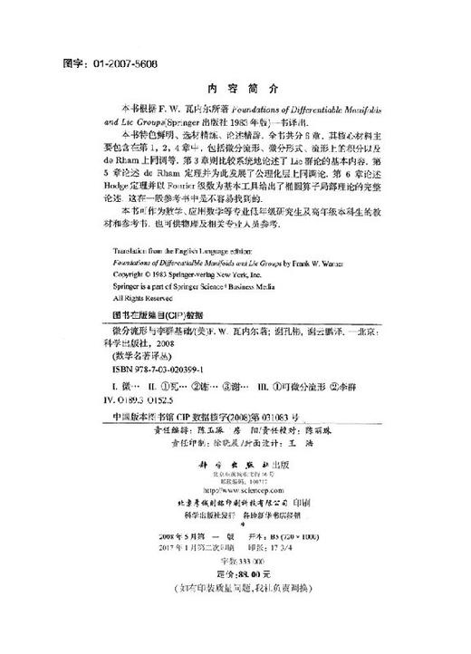 微分流形与李群基础/数学名著译丛 商品图2