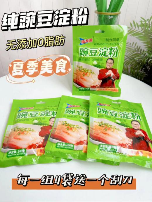 💥 夏天没有食欲！！可以试试这款爽滑的凉拌粉，细腻又Q弹，好吃又健康！！ 💥【轻食新宠 Q弹滑嫩】夏日爆款自制豌豆凉粉，清爽一夏不是梦🌞 商品图2