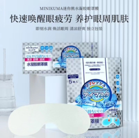 ⚠️【MINIKUMA迷你熊水凝胶眼罩膜】💰1、复配五大草本植萃，为眼睛保驾护航❗️内含人参根提取物、姜根油提取物、侧柏叶提取物、黄连根提取物、🔥