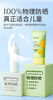【植物妈妈儿童物理水润防晒霜】⚡机不可失🔥价格彻底崩盘了🔥破价销售💥 商品缩略图2