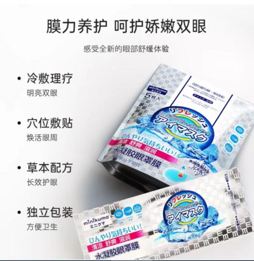 ⚠️【MINIKUMA迷你熊水凝胶眼罩膜】💰1、复配五大草本植萃，为眼睛保驾护航❗️内含人参根提取物、姜根油提取物、侧柏叶提取物、黄连根提取物、🔥 商品图1