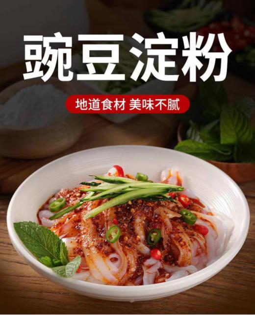 💥 夏天没有食欲！！可以试试这款爽滑的凉拌粉，细腻又Q弹，好吃又健康！！ 💥【轻食新宠 Q弹滑嫩】夏日爆款自制豌豆凉粉，清爽一夏不是梦🌞 商品图0