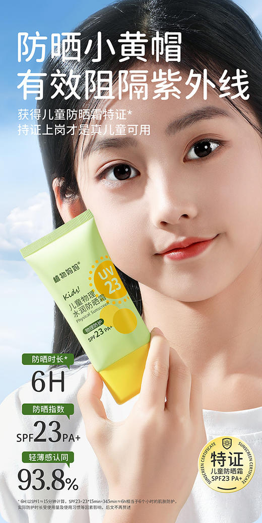 【植物妈妈儿童物理水润防晒霜】⚡机不可失🔥价格彻底崩盘了🔥破价销售💥 商品图5
