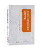 特需学生增值评价的区域实践 商品缩略图0