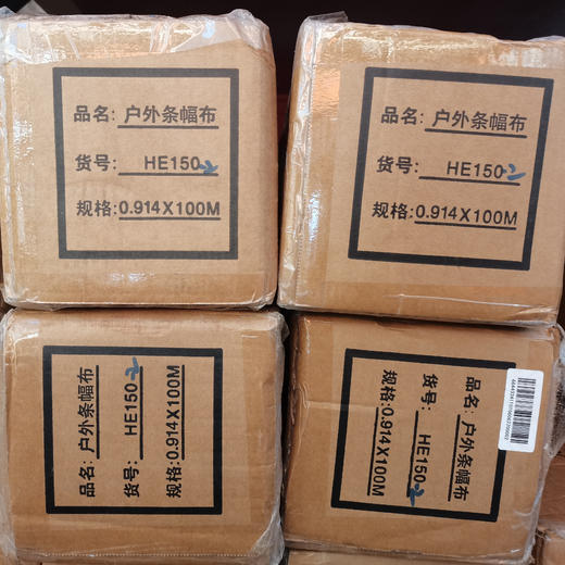 户外条幅布 商品图1