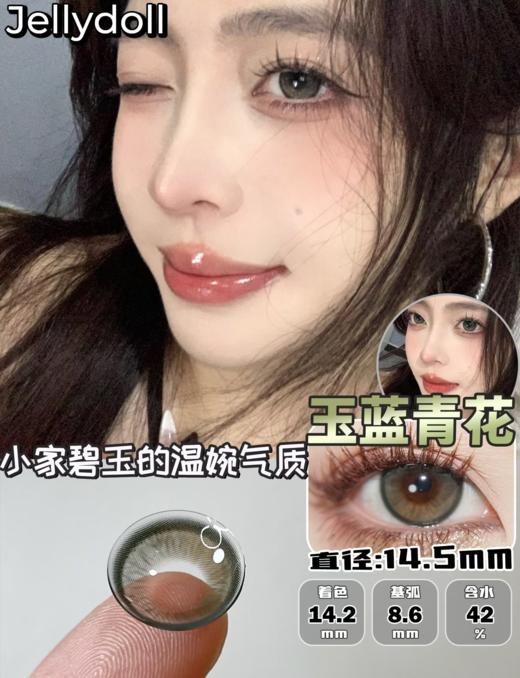 Jellydoll 日抛 玉蓝青花 14.5mm 青褐棕色 一盒十片 有月抛 商品图0