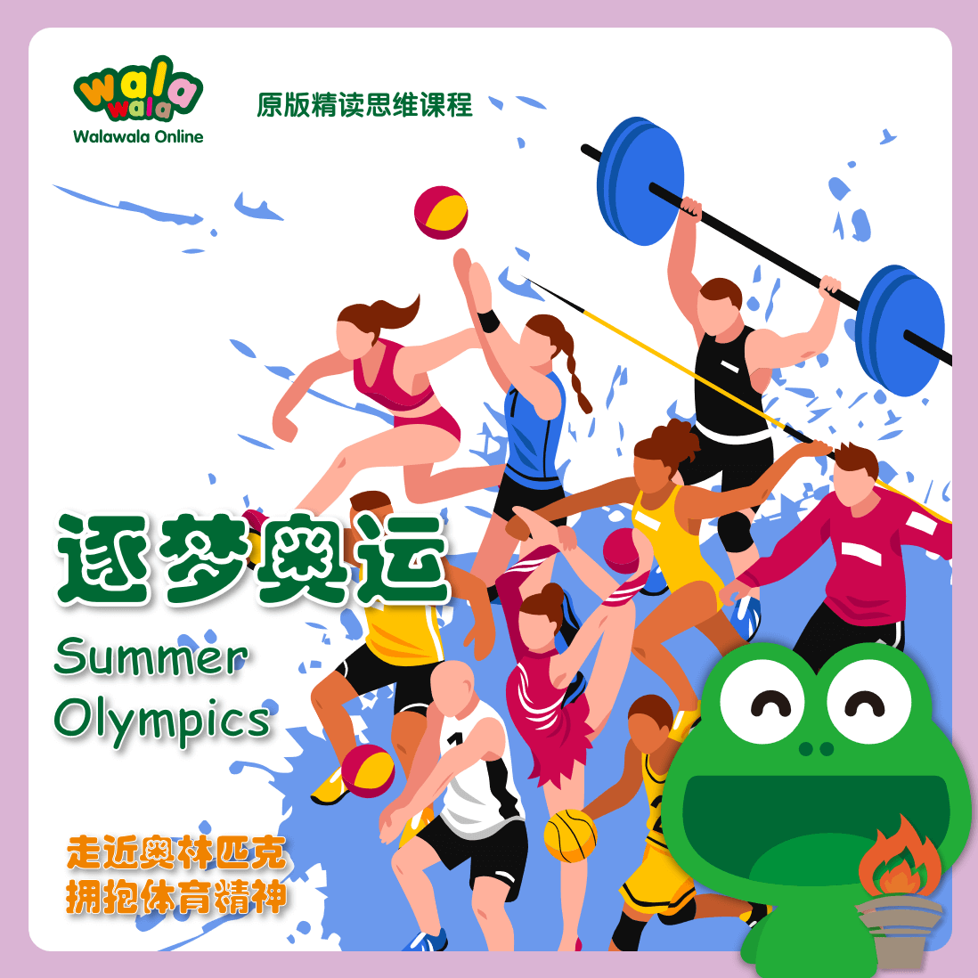 《逐梦奥运》梦想在塞纳河畔点燃！