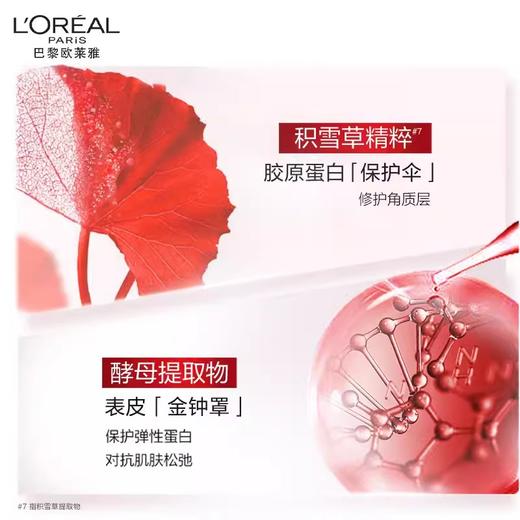 欧莱雅复颜滋润面霜25ml（210593） 商品图9