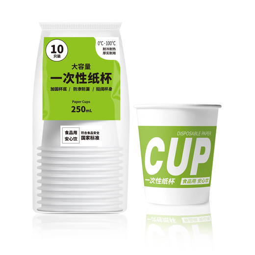 馨宜优品一次性纸杯10只装（240623） 商品图1