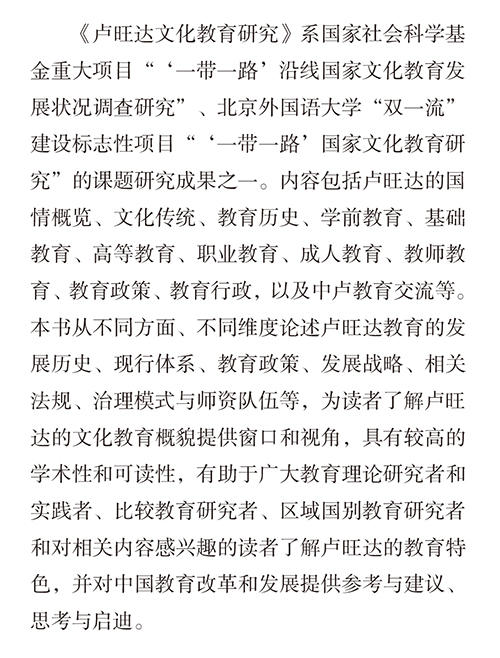 卢旺达文化教育研究(精装版) 商品图3