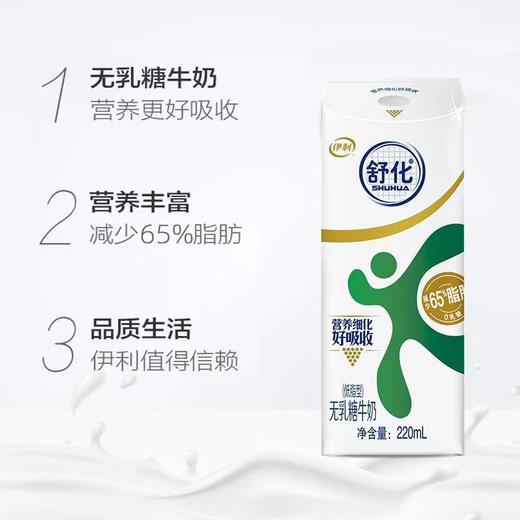 伊利 笑脸包舒化低脂220ml*12 商品图5