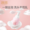 润本儿童泡泡柔净洗发露350ml 商品缩略图2