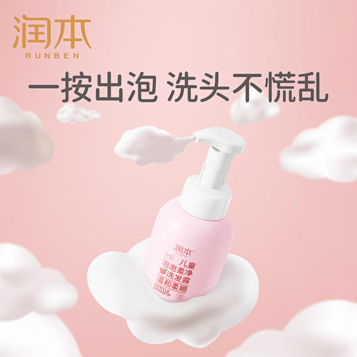 润本儿童泡泡柔净洗发露350ml 商品图2