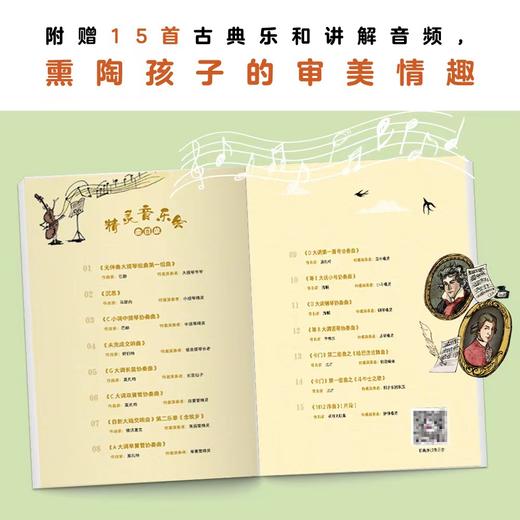 皮皮漫游音乐王国 商品图5