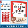 给中小学生的16结营养课 附配套语音讲解PPT课件 郭红卫 薛琨 学龄儿童营养饮食健康运动生活知识9787547866054上海科学技术出版社 商品缩略图0