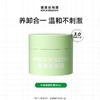 摇滚动物园牛油果净颜晚安卸妆膏20ml （240718） 商品缩略图1