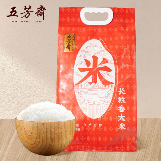 五芳斋 真空长粒香大米袋装 颗粒饱满  软糯回甘 真空包装 防潮防虫 2.5公斤/袋 商品图0