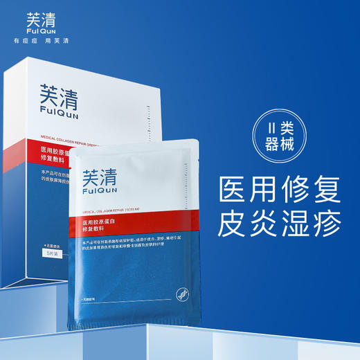 【术后创面护理/屏障修复】芙清医用胶原蛋白皮肤修复敷料（HL-I型23cm） 商品图0