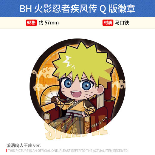 日本正版 BH 火影忍者疾风传 Q版徽章 周边谷子 商品图2