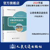 2024公路收费及监控员（专业实务） 交通运输专业能力评价教材 交通运输部职业资格中心 人民交通出版社旗舰店 商品缩略图0