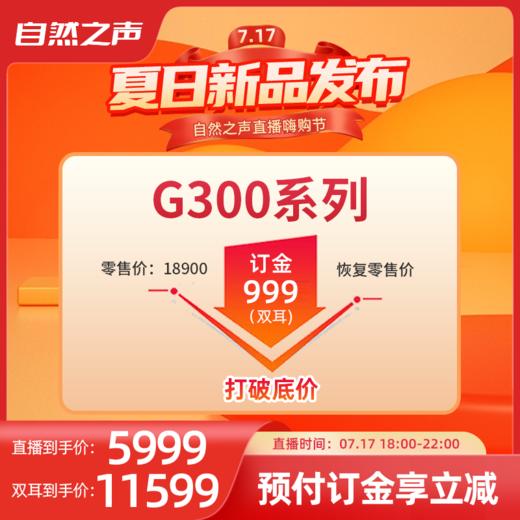 【订金】奥迪康G系列（G300/G400/G500) 商品图0