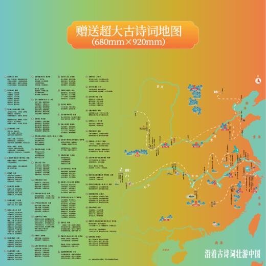 沿着古诗词壮游中国 商品图3