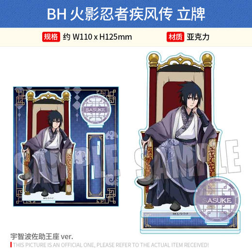 日本正版 BH 火影忍者疾风传 亚克力立牌 周边谷子 商品图4