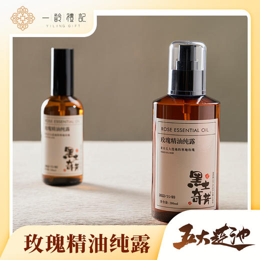 【五大连池】玫瑰精油纯露280ML 商品图0