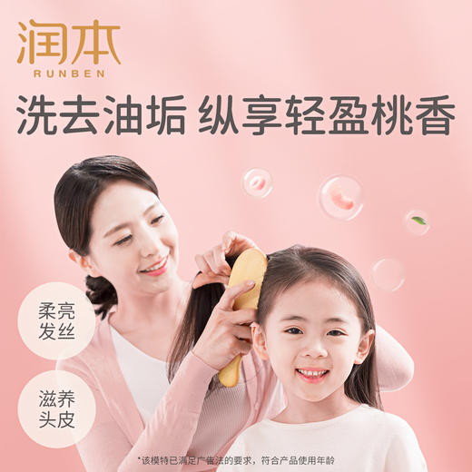 润本儿童泡泡柔净洗发露350ml 商品图1