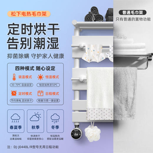 松下电热毛巾架 卫生间置物架 智能电加热毛巾架烘干除湿浴室烘干架 DJ-J0466LCW乳白-左控温-3-4人居 商品图4