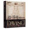 达·芬奇素描全书 商品缩略图0