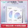 水密码377美白淡斑面膜 提亮肤色水光亮白烟酰胺补水保湿光感透亮 商品缩略图0