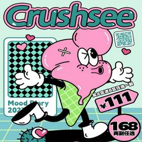 【Crushsee暑期活动】