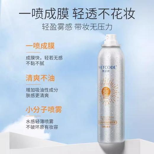【带防伪码】水密码SPF50+美白防晒喷雾防水防汗全身学生党军训女 商品图2