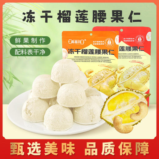 南方优品山鸿牌冻榴莲腰果酥60克 商品图6