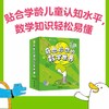 奇思妙想的数学世界6册 商品缩略图1