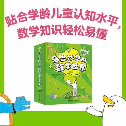 奇思妙想的数学世界6册 商品图1